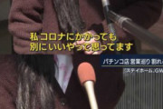 【画像】パチンカスまんさん「コロナにかかっても別にいいやｗｗ」