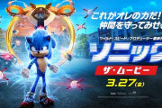 【朗報】映画ソニック、全米初登場1位の大ヒット　絶賛レビュー相次ぐ