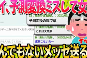 【2ch面白いスレ】ワイ、マッチングアプリで予測変換ミスってとんでもない内容を女に送ってしまう…【ゆっくり解説】