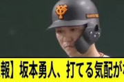 【悲報】坂本勇人、打てる気配がない　【2ch　なんj反応】