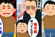 【2chスカッとスレ】仏のように温厚な夫にDQNヤクザ「痛い目を見る前に金出せ」→DQNが夫の肩を掴んだ瞬間、夫が覚醒して…【ゆっくり】