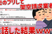 【2ch面白スレ】6万8千円請求されたｗｗｗｗ【ゆっくり解説】