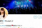 七瀬雪乃の不慮の事故とは何か５chやインスタの原因がやばい