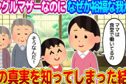 【2ch衝撃的体験】母はシングルマザーなのに何故か裕福な暮らしをしていた我が家…社会人になり、母の真実を知ってしまった結果…【ゆっくり】