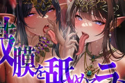 【悲報】深夜に罵倒系ASMRでシコってしまったんやが・・・。「ドMンゴ！」「キモいんだよ！」「ヘビ出るンゴ！」