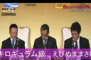 【悲報】笑ってはいけない記者会見、コチラｗｗｗｗ
