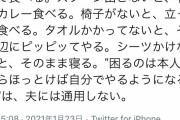 【画像】妻、夫の適応能力にブチギレ