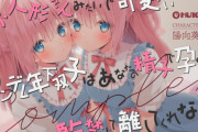 【あまあま子作り監禁天国】お人形さんみたいで可愛いヤンデレ年下双子はあなたの精子で孕むまで監禁して離してくれない
