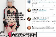 【悲報】　日本のAV、中国のコピー防止のために「六四天安門事件」と表示→中国人発狂ｗｗ