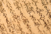 小説家志望ワイには、古文漢文の勉強は必要ですか？