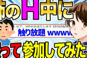 【2ch伝説スレ】姉のH中に黙って参加してみたら理性崩壊したwwww【ゆっくり解説】