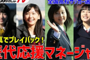 【朗報】高校サッカー応援マネに大抜擢された15歳JKがめちゃくちゃ可愛いｗｗｗｗｗｗ