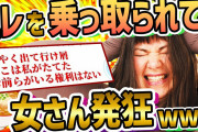 【2ch面白いスレ】告白されたんだけど…スレを乗っ取られてブチ切れる女さんとスレ民のレスバトルがヤバいwww【ゆっくり解説】