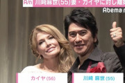 川崎麻世＆カイヤの離婚成立！妻主張のDV被害認められず、慰謝料2000万円棄却！結婚からの時系列、子供(息子＆娘)画像あり！