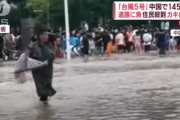 【映像】中国の豪雨、さすがにスケールがデカ過ぎる