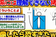 【2ch面白いスレ】文系には分からない恐ろしい拷問を考えたったｗｗｗｗｗｗ【お絵描き】