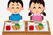 【啞然】最近の『学校給食』の実態…想像以上にヤバいｗｗｗｗｗｗ
