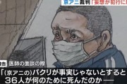 【悲報】京アニ放火殺人犯「なんのために…！何のために36人が死んだのか…！！」