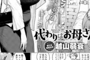 代わりはお母さん