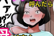 デリヘル呼んだら母が来た