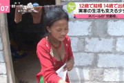 【画像】少女「１２歳で結婚し１４歳で出産.....」