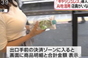 【悲報】後進国ジャップさん、今さら無人コンビニを全国ニュースで報じてしまうｗｗｗ