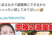 【悲報】美女youtuberさん、減量飯の動画を公開したら格闘家にパクリだと言われ炎上