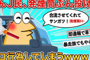 【2ch面白いスレ】彡(^)(^)「お、合流させてくれてサンガツ！(発煙筒ﾎﾟｲｰ」【ゆっくり】