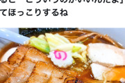 【画像】Z世代「たまに食べる昔ながらのラーメンたまんねぇよな」