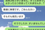 【画像】バイト先の女の子にLINEで告白したなんJ民の末路wwwwwwwwwwwwwwwwwwwww