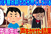 【2ch馴れ初め】高校生くらいの女の子がパチ屋の前で立ち尽くしてる…気になって声をかけた結果…【ゆっくり】