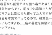 【速報】ケーキ屋「クリスマスケーキの割引ばっか狙うな、店の事考えろ」