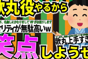 【爆笑2chスレ】俺が歌丸やるからみんなで笑点やろうぜ＆非常に悲しいスレｗ【ゆっくり解説】