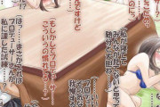 【画像】コタツの中でエッチな事する漫画ｗｗｗｗｗｗ