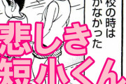 縦漫画・俺のちんこが小さすぎる