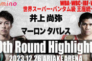【ボクシング】井上尚弥「相手に効いているかわからず１０回に崩れ落ちてビックリした」「適正体重はスーパーバンタム級」