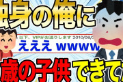 【2ch感動スレ】未婚で大学生の俺に8歳の子供ができてたんだが…【ゆっくり解説】