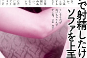 セックスでは膣奥まで挿入しやすくなるソファを上手に利用しよう