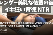 即日くんの記録の動画・【後輩の彼女をNTR】彼氏の浮気を疑って相談に来たのに簡単に堕ちてイキまくる浮気マ〇コ急に相談があるって連絡して...