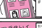 縦漫画・マッチングアプリや出会い系の顔は引き伸ばし写メで勝負せよ