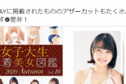 現役音大生の鈴木ゆうは、水着姿画像が可愛すぎる！「女子大生水着美女図鑑」をPR！プロフィール有