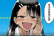 【悲報】イジらないで長瀞さん、うっかりアニメ化してしまうｗｗｗｗｗ