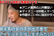 【悲報】ひろゆき「萌え系の女の子がアイドル目指すアニメって外国人が見ると意味分からないんすよｗ」