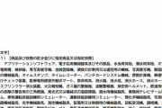 【悲報】電通さん、アマビエを商標登録出願！