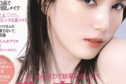 本田翼、胸の谷間を見せたグラビア画像が話題にww「VOCE」の貴重な美バストショットが2chで大好評！