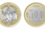 【悲報】新しい500円玉、ガチでデカすぎるwww