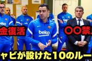 【悲報】バルセロナ監督シャビさん、筋肉より脳みそのスピードを重視する脳速厨だった