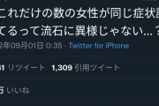 【緊急】まんさん、全国で謎の病にかかってしまう