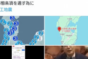【画像】人工地震説、急速に出回るw