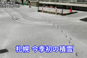 【悲報】北海道、ついに1日の感染者200人を突破。GoToから除外へ?